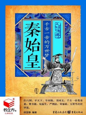 cover image of 秦始皇